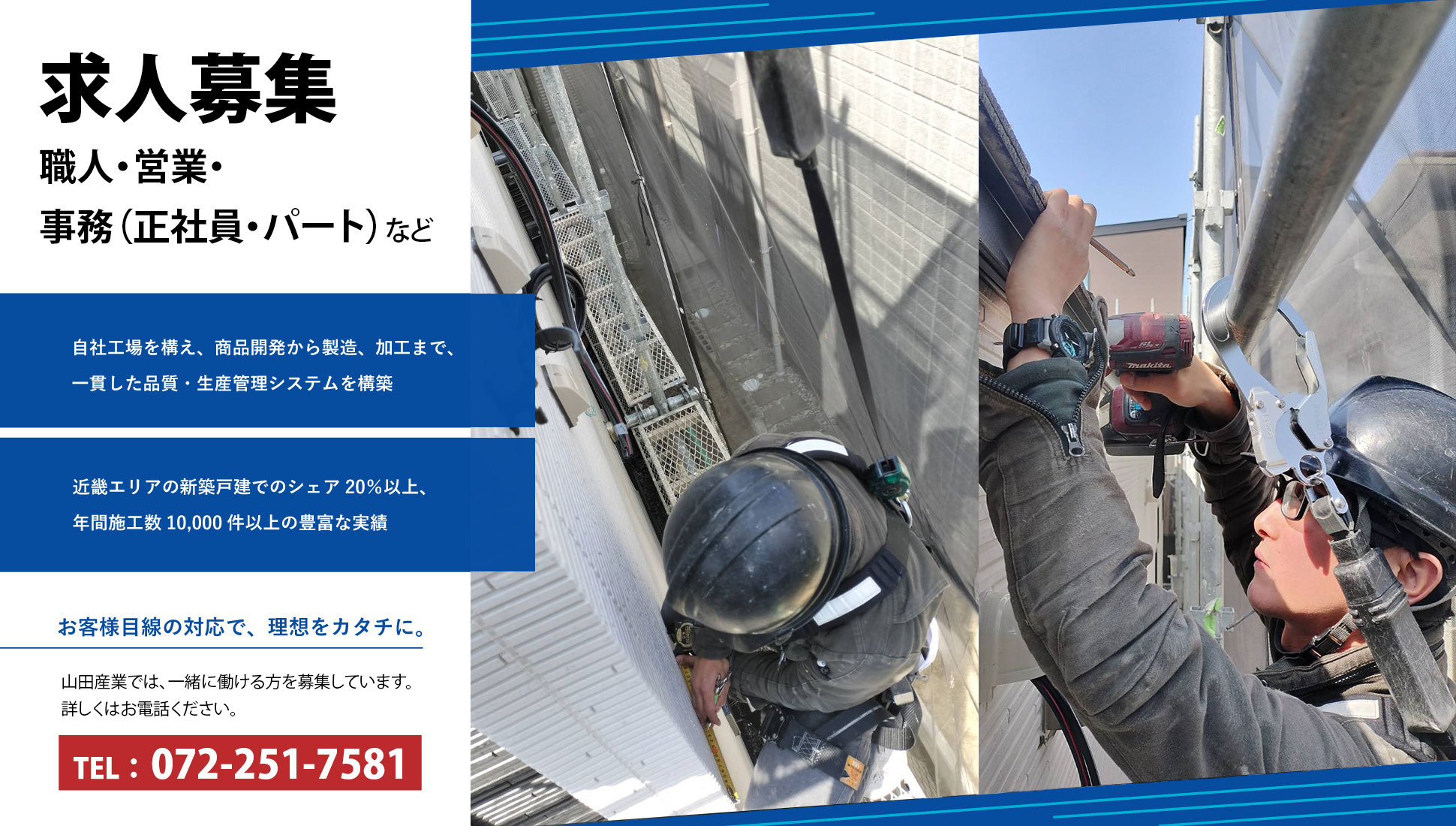 求人募集職人・営業・事務（正社員・パート）など